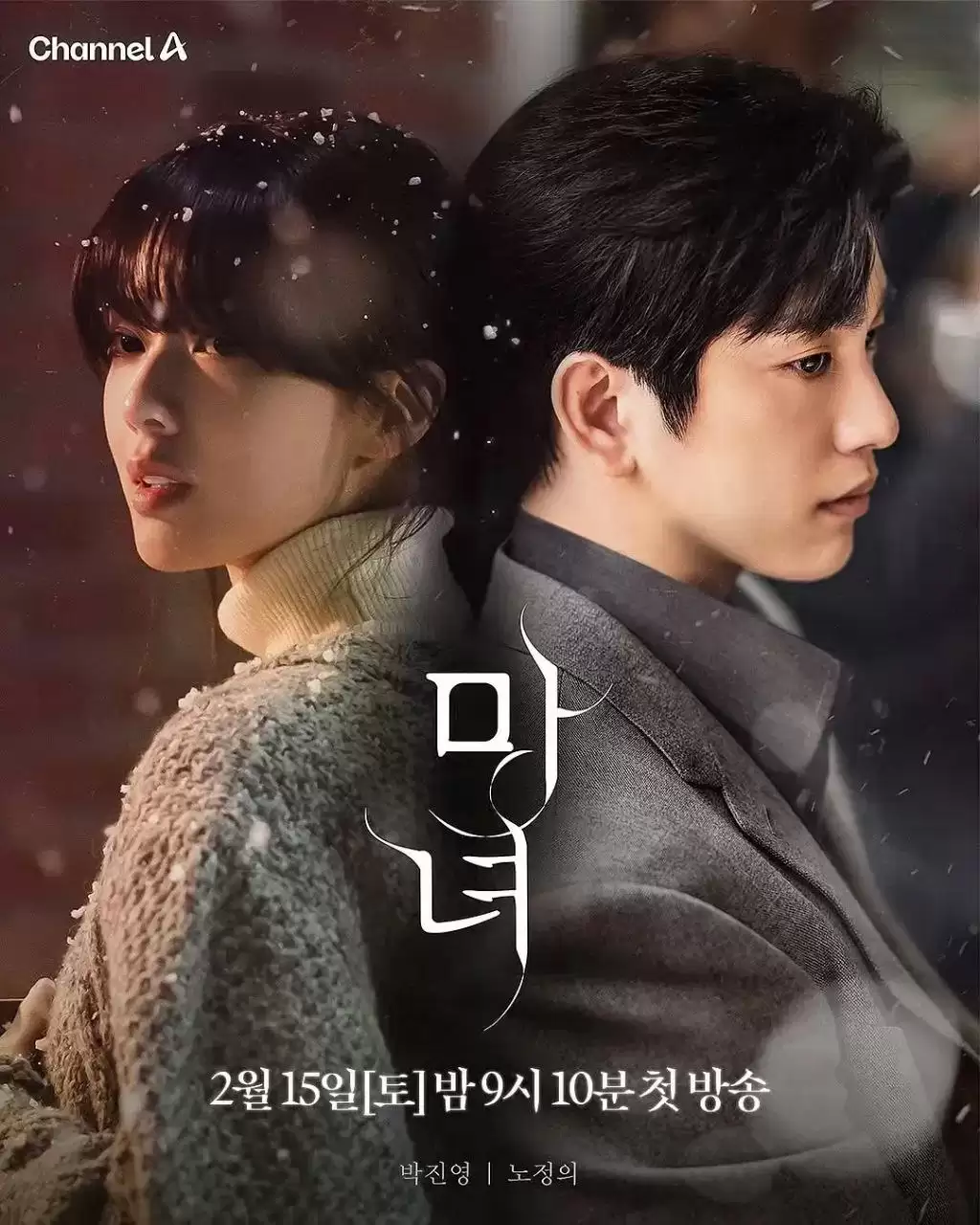 魔女 (2025) 1080P 韩语中字