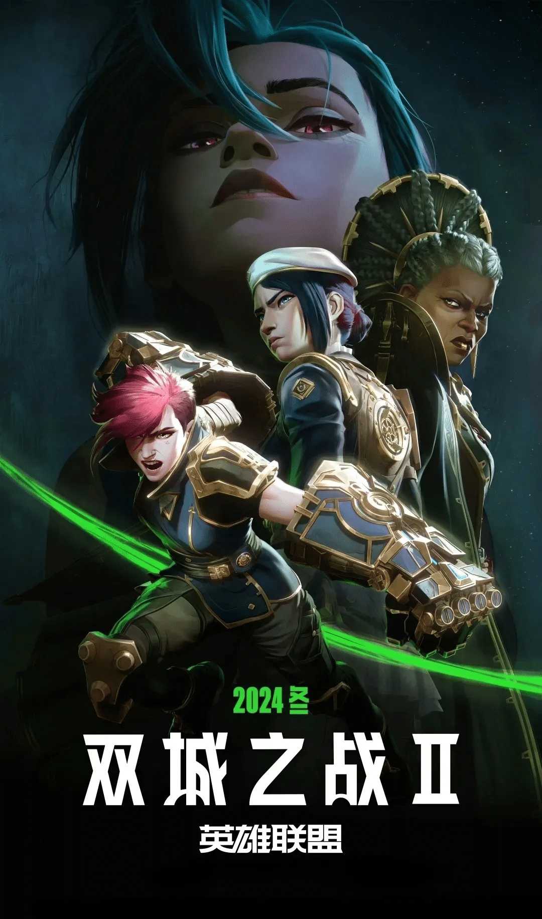 英雄联盟:双城之战2 2024【两季完结】4K【超分】2160p HDR 杜比视界 / 国英双语