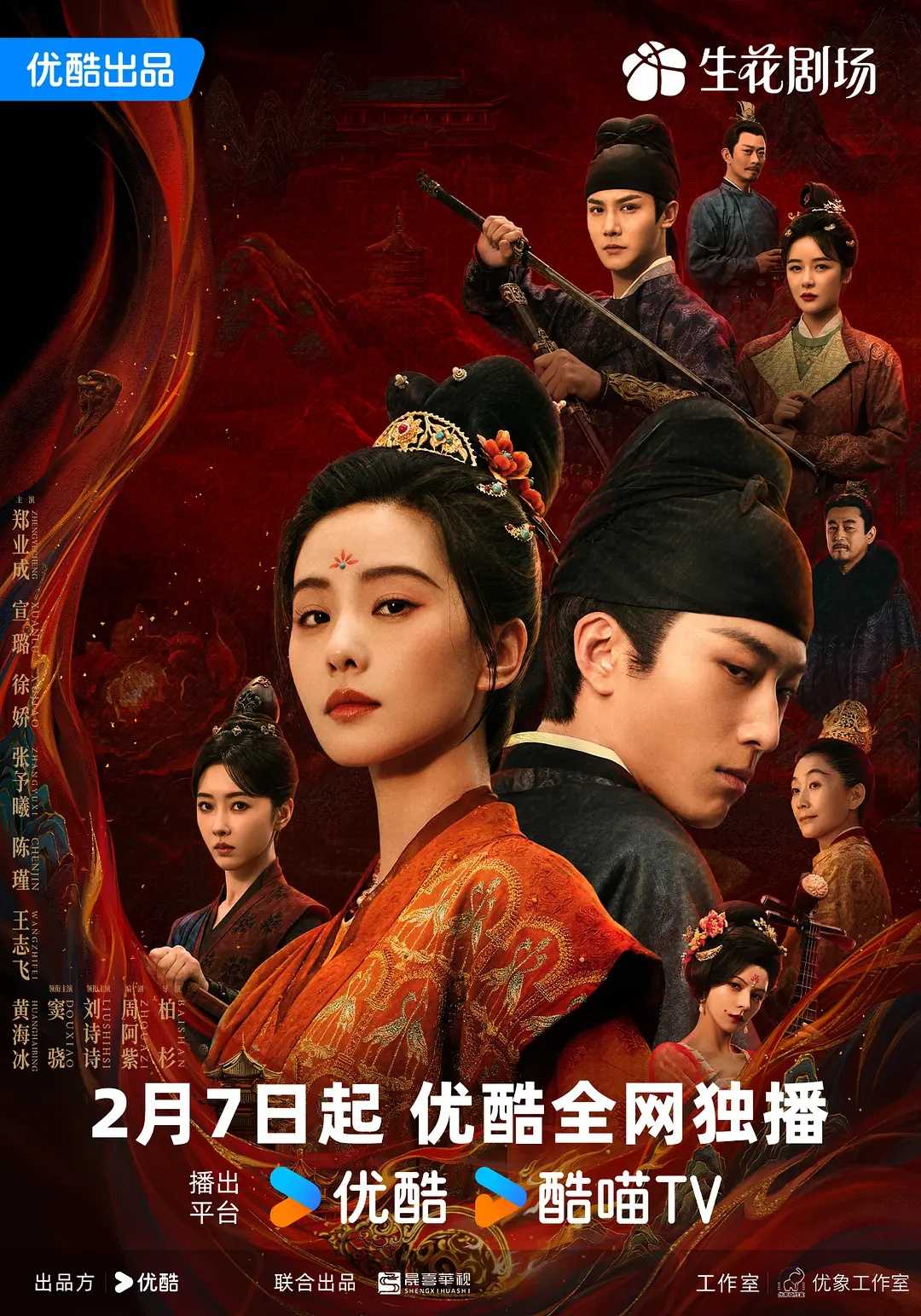 掌心(2025)【更04/30集】【4K.60fps】【内嵌中字】【剧情/悬疑】【刘诗诗/窦骁】