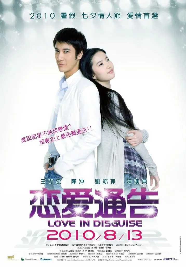 恋爱通告(2010)【BluRay.1080P 蓝光压制】【内封简繁英SUP字幕】【喜剧/爱情】【王力宏/刘亦菲】【6.9GB】