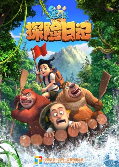 老少皆宜的国产动画片熊出没全系列剧集,熊出没大电影系列,超强1080P、4K、蓝光版收藏起来陪娃一起看