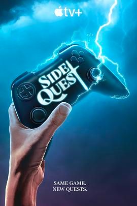 支线任务 Side Quest