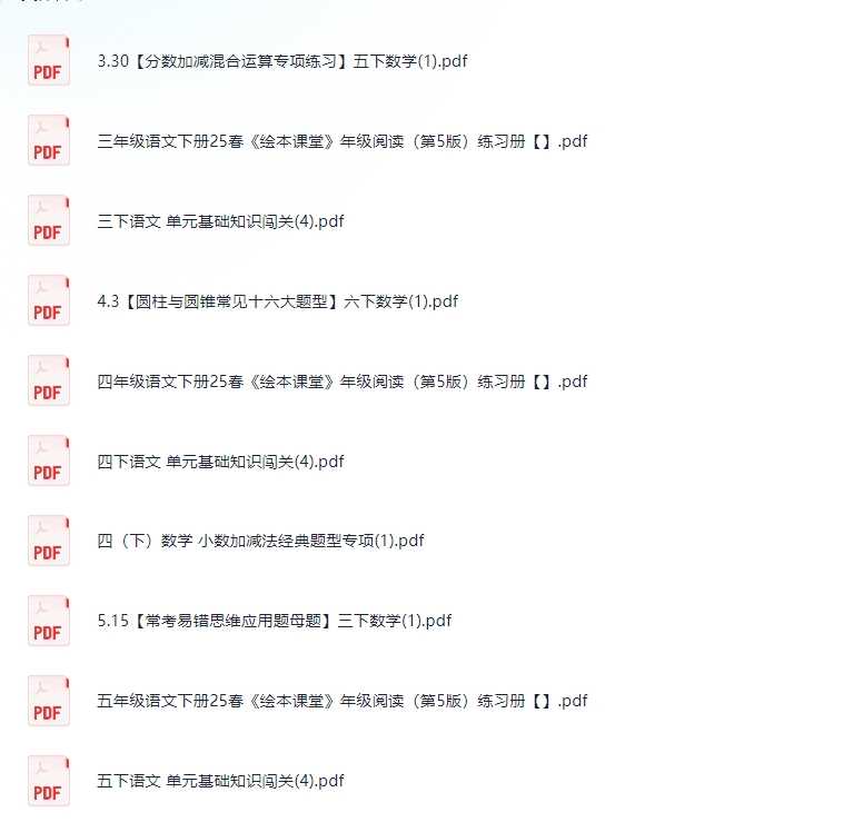 3.17号付费收集整理得教辅文件资料,包含了各种,总有一个是你想要得吧(25.1G)