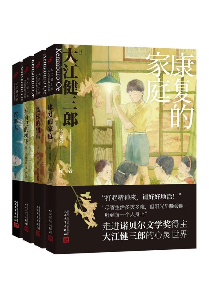 《大江健三郎人生成长系列》套装4册 诺奖得主的人生成长随笔散文集 [pdf]