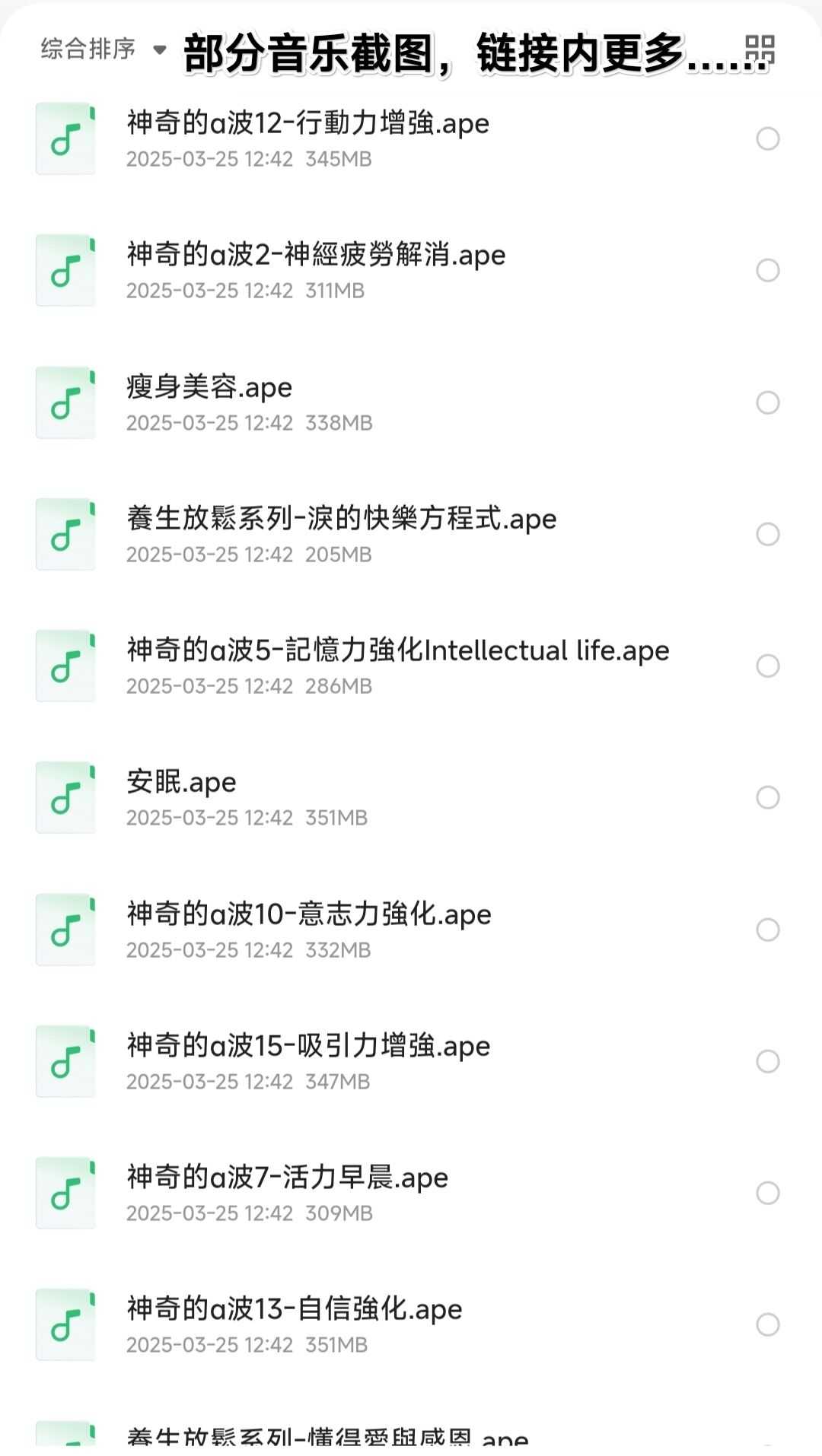 神奇的α波音乐合集 唤醒大脑深层的放松与创造力（安神助眠催眠）【MP3】