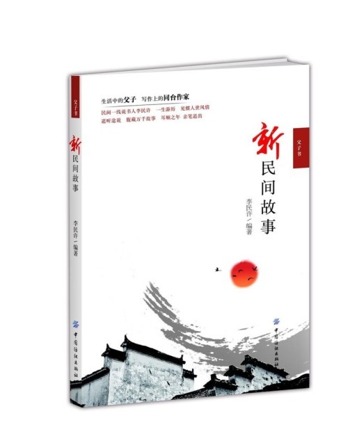 《新民间故事》民俗王国 [epub]