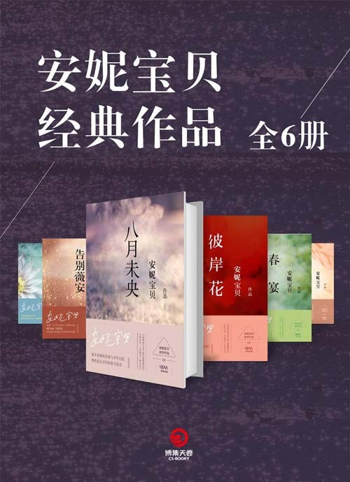 《安妮宝贝经典作品》全6册 [pdf]