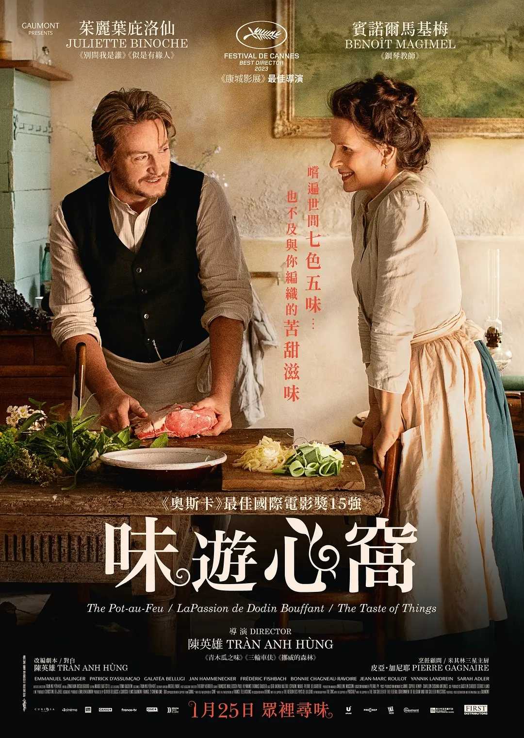 法式火锅(2023)【WEB-DL.1080P】【内嵌繁中字幕】【剧情/爱情/历史】【7.47GB】