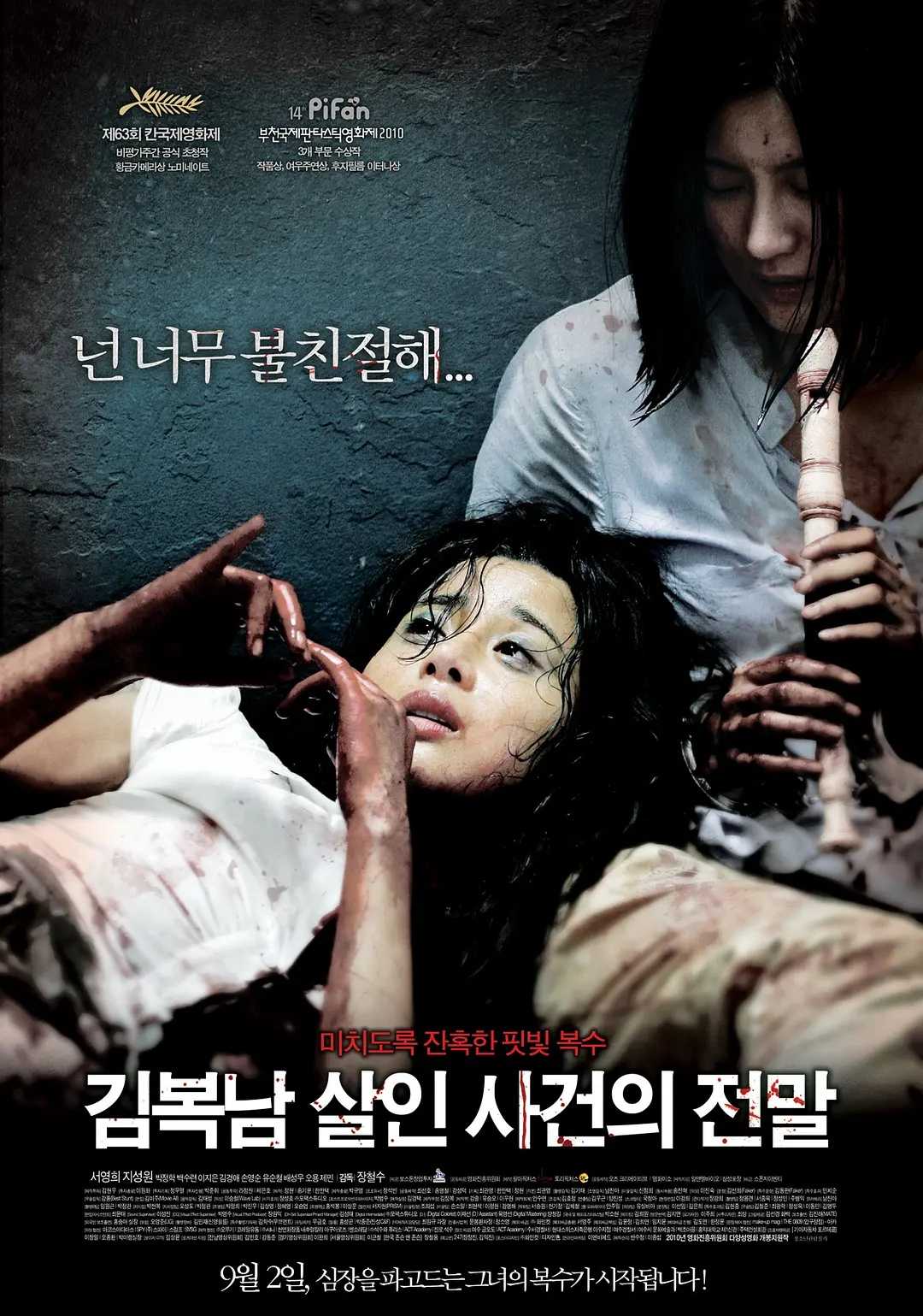 金福南杀人事件始末(2010)【BluRay.1080P】【内嵌简中字幕】【剧情/惊悚/犯罪】【徐英姬/池城媛】【8GB】