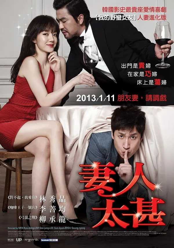 我妻子的一切(2012)【BluRay.1080P】【内封简繁英字幕】【剧情/喜剧/爱情】【林秀晶/李善均/柳承龙】【10.5GB】