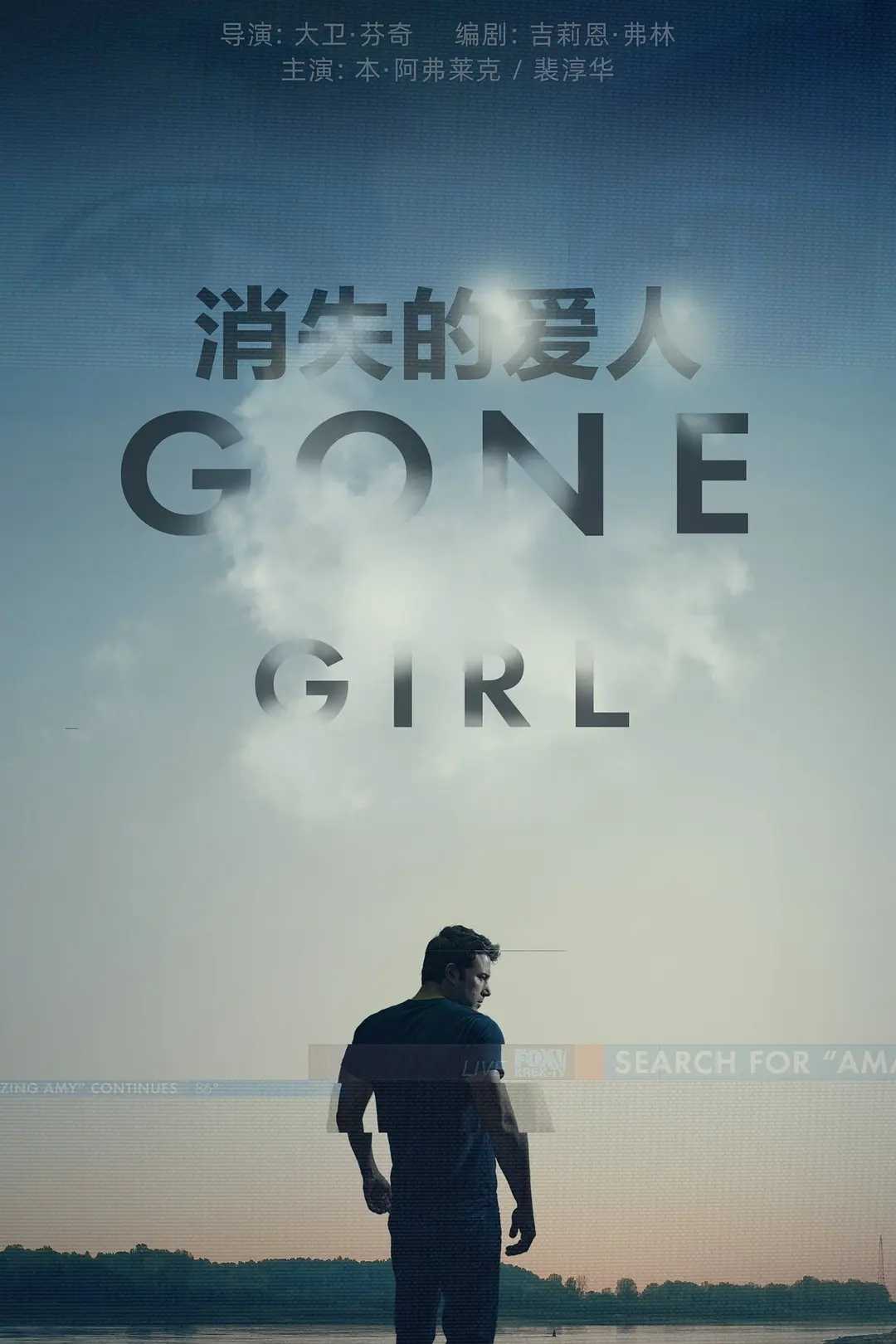 消失的爱人(2014)【BluRay.1080P】【内封简繁英双语特效字幕】【剧情/悬疑/惊悚】【8.69G】