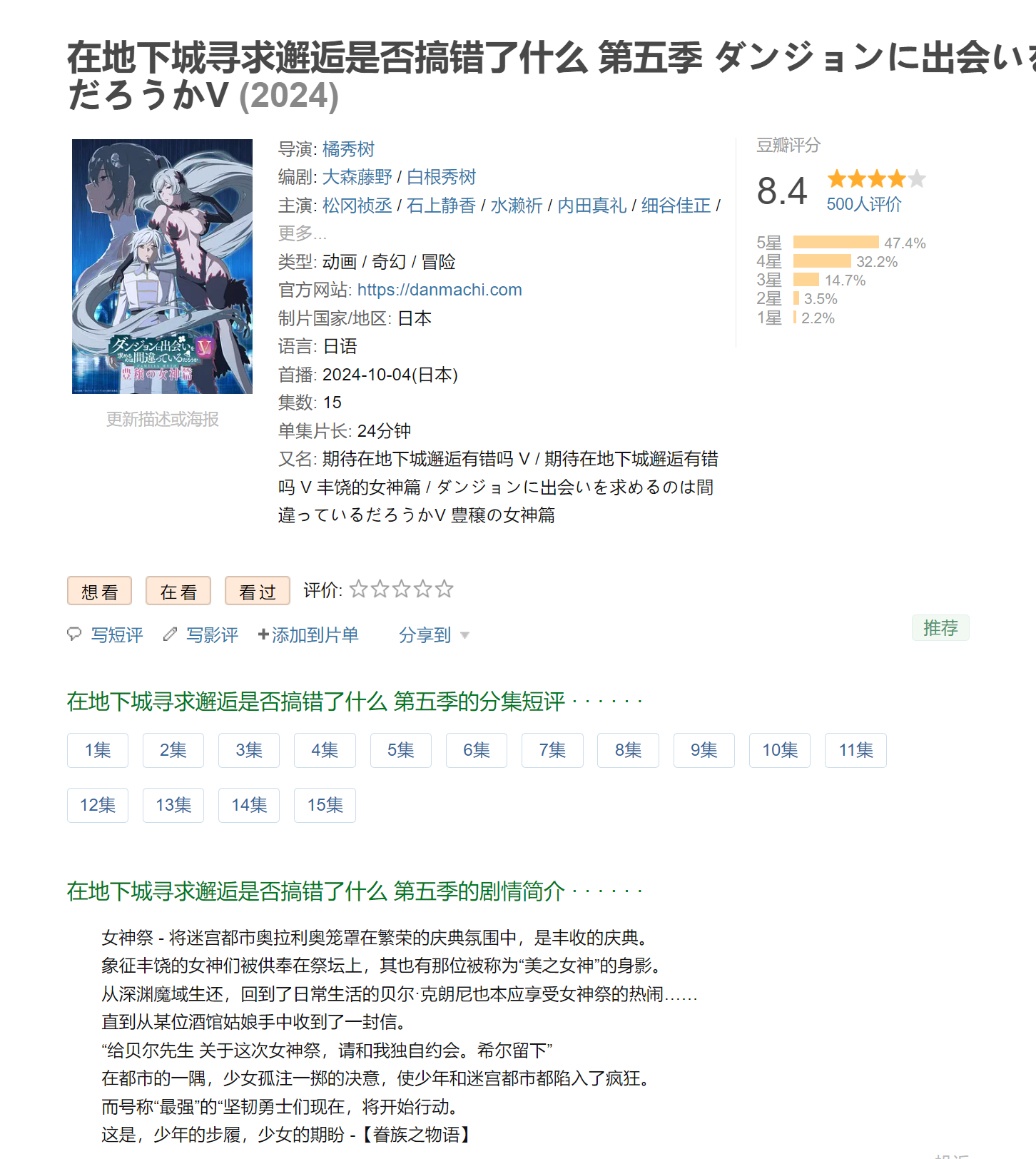  [内封简繁] [附系列相关]（在地下城寻求邂逅是否搞错了什么 第五季 丰饶的女神篇）(2024) [15集全] [1080P] [共77.2G]【夸克网盘】
