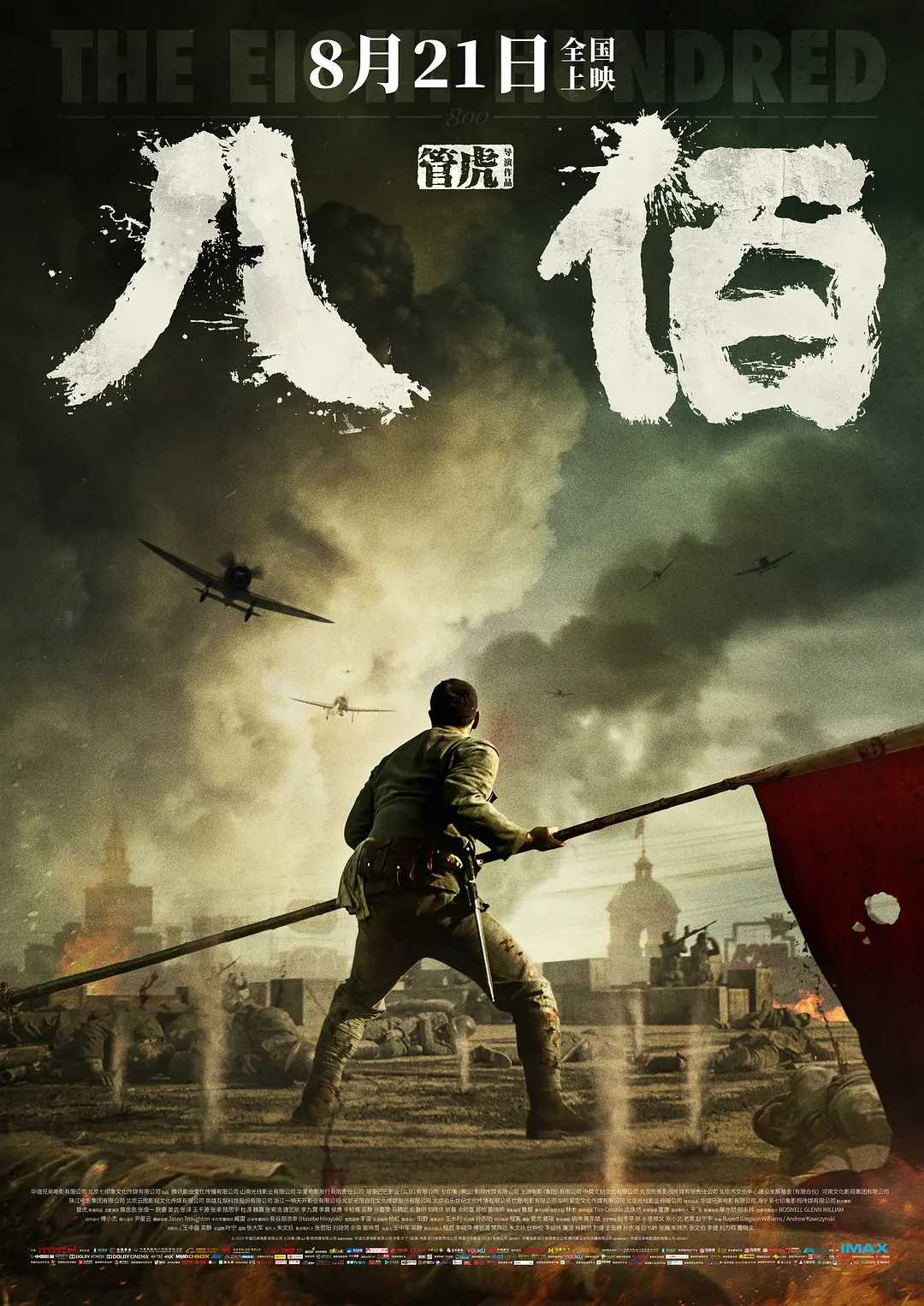 八佰 蓝光原盘REMUX  [内封简英双字]