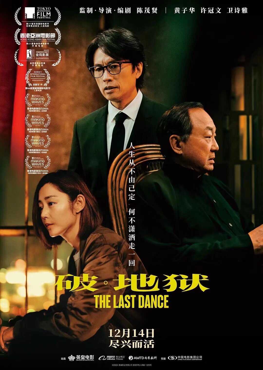 破地狱  [2025] [剧情 家庭] [黄子华 许冠文 卫诗雅 朱栢康] [1080P/8GB/国粤双语中字]
