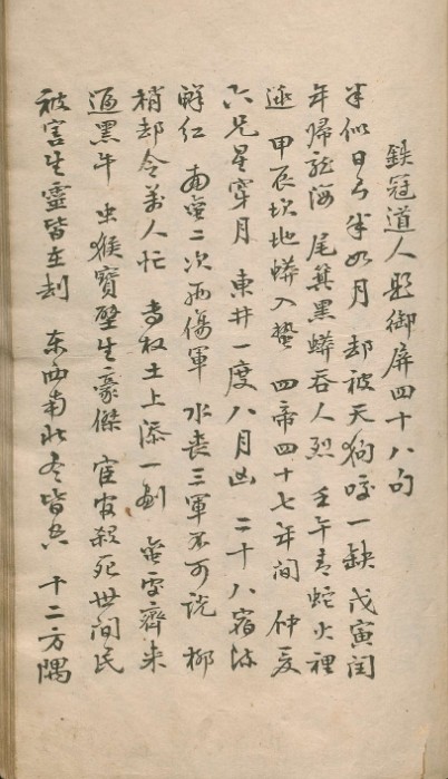 《推背图》古卷  永乐四年 崇祯年 清代彩绘抄本 三版本 [PDF]