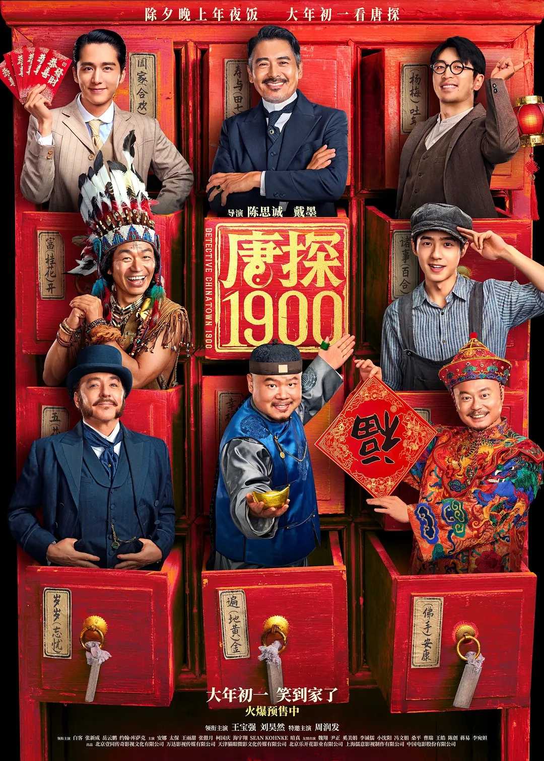 唐探1900(2025)1080P.流媒体版本.内嵌字幕.共22G