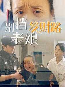 (热门短剧)2025年05月01日精选.付费短剧推.荐38部