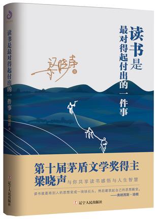 《读书是最对得起付出的一件事》 [epub]