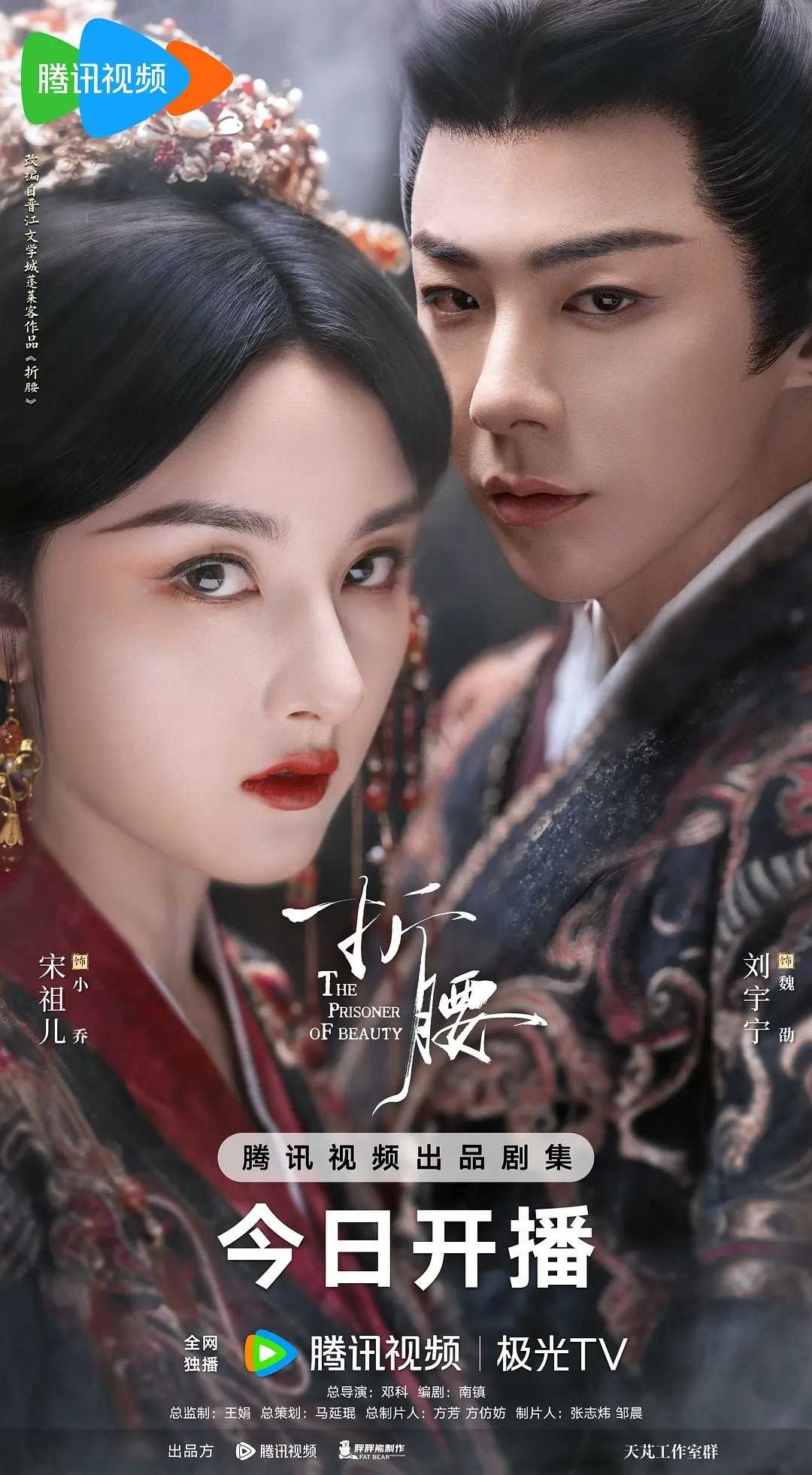 折腰(2025)【首更05集】【4K/臻彩视听】国语中字 1.6G/集左右