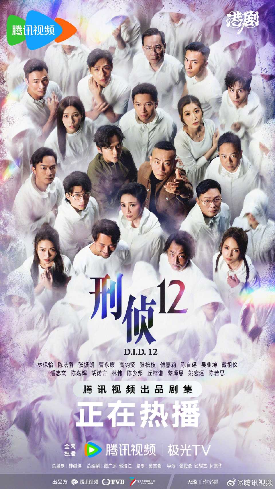刑侦12（2025）更新至06 1080p