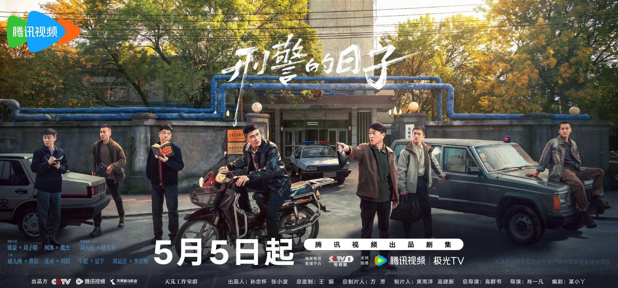 刑警的日子(2025)25全 1080p 5.82G