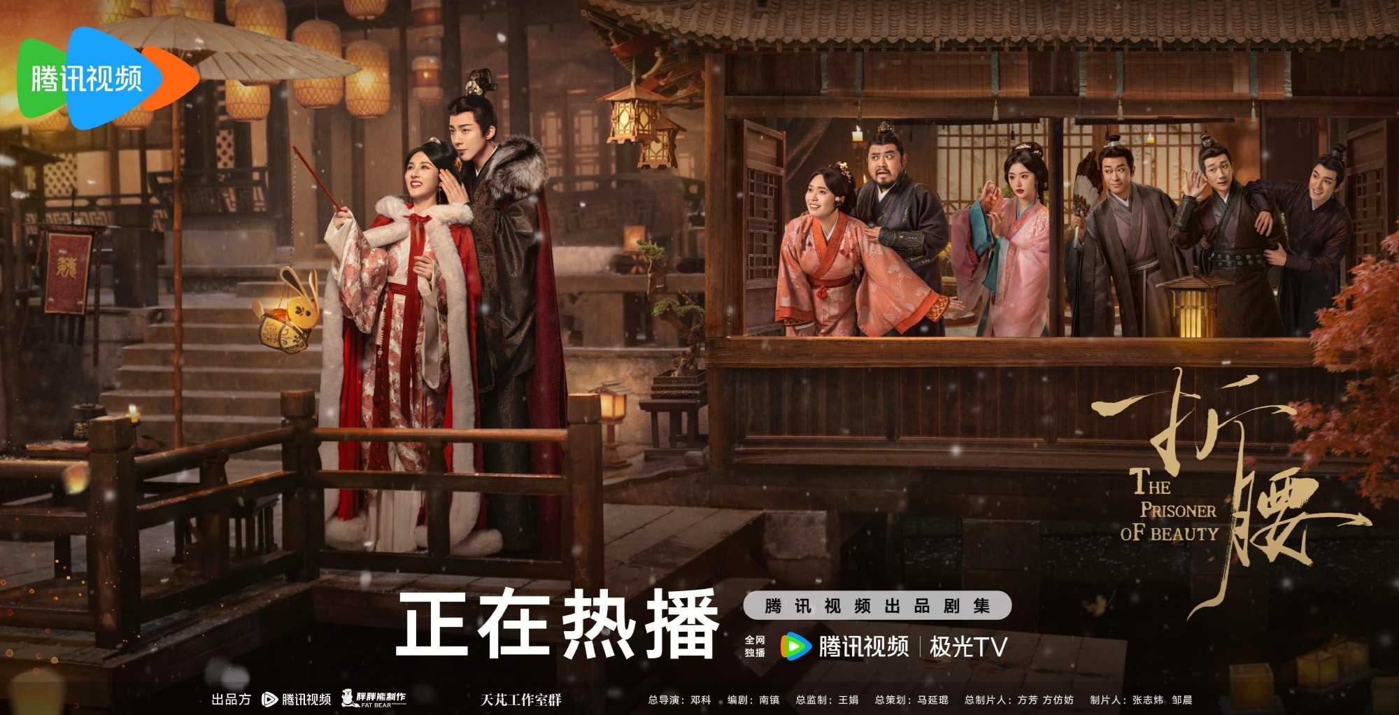 折腰(2025)更新至31 1080p