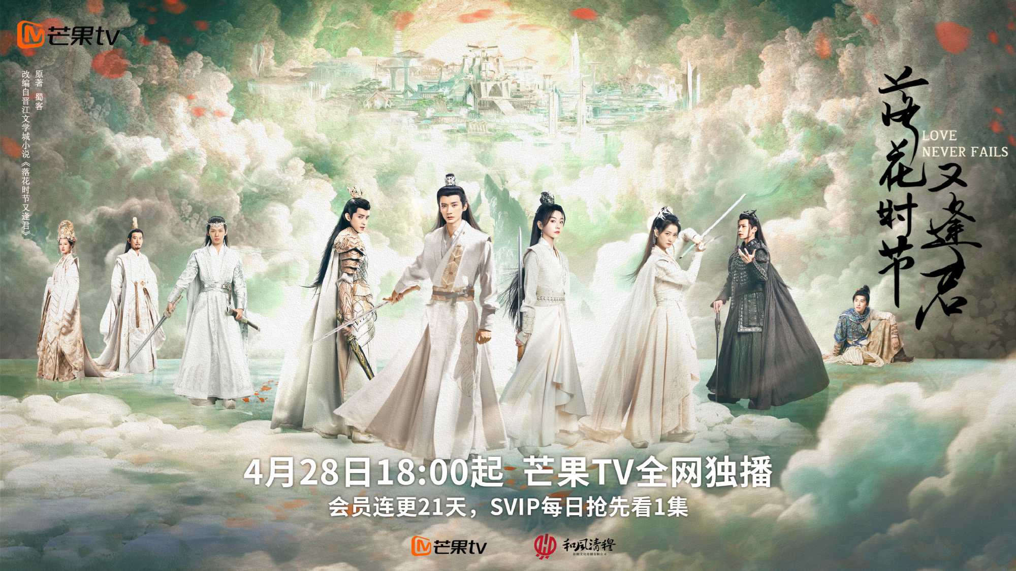 落花时节又逢君(2025)更新至12 1080p