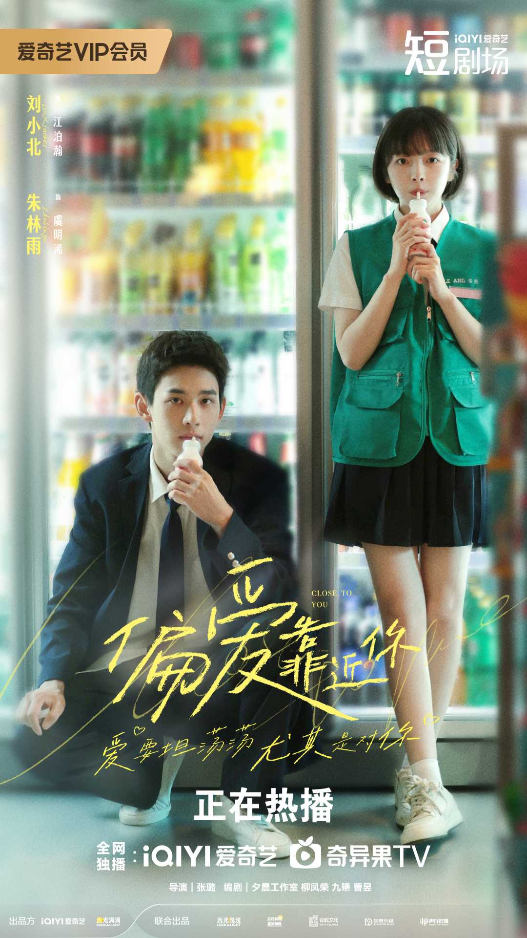 偏爱靠近你（2025）更新至16 1080p