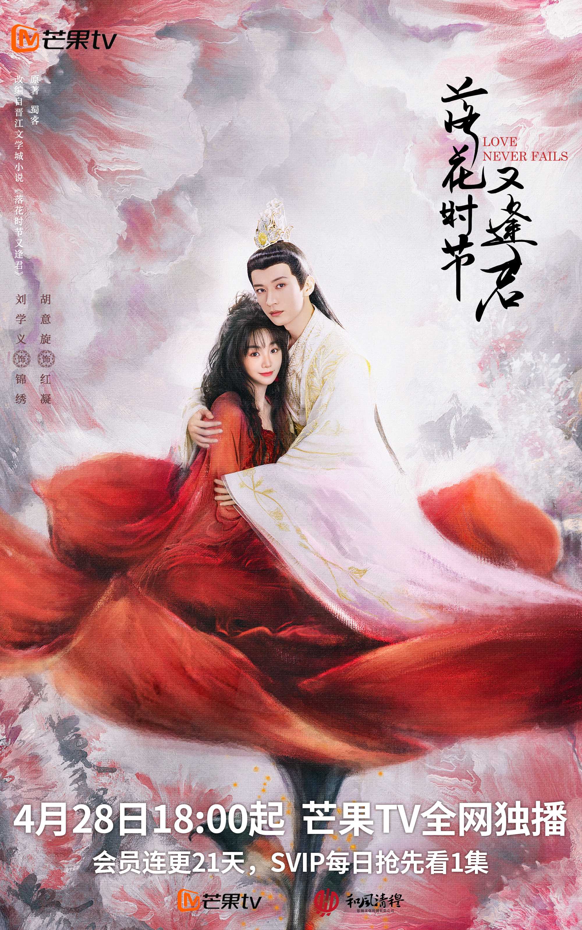 落花时节又逢君（2025）更新至12 1080p