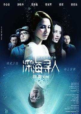 深海寻人 1080p remux(2008)(18G)内嵌中文字幕(18G)