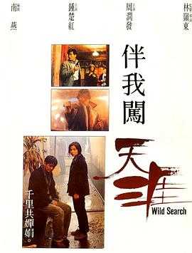 伴我闯天涯 1080p remux(1989)外挂简中字幕（17.9G）