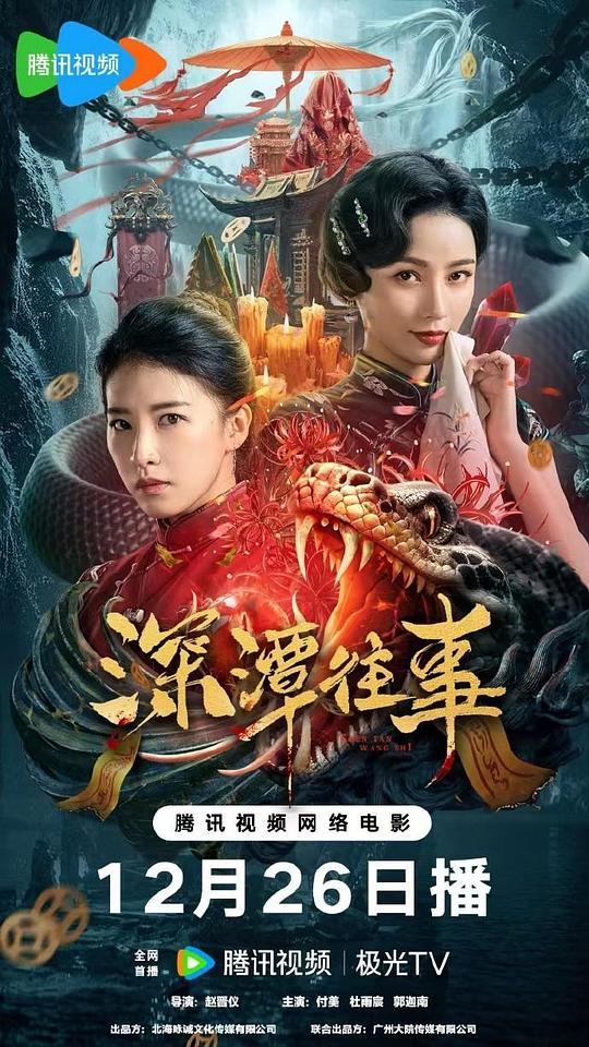 深潭往事 [国语配音/中文字幕].Snake.Beauty.2023.1080p.WEB-DL.H264.AAC-BATWEB 1.3GB