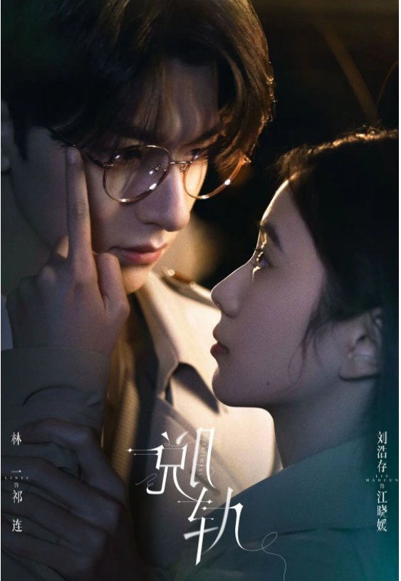  2023 大陆 剧情  [脱轨] [全30集] [WEB-MKV/] [国语中字] [1080P]【27.4GB】
