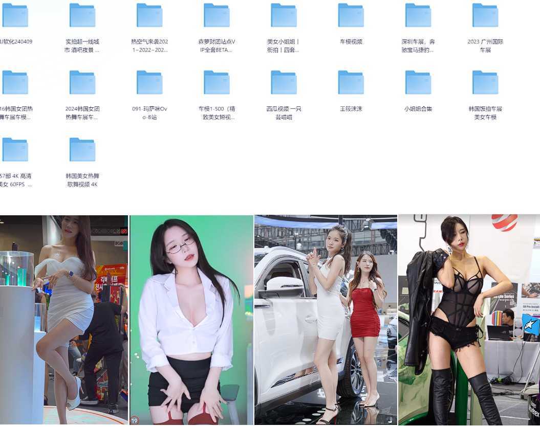 舞蹈杂烩-深圳车展-韩国车模(4k)-4k女团-王筱沫沫-街拍美女(4k)-黑丝高清写真(总计647G)