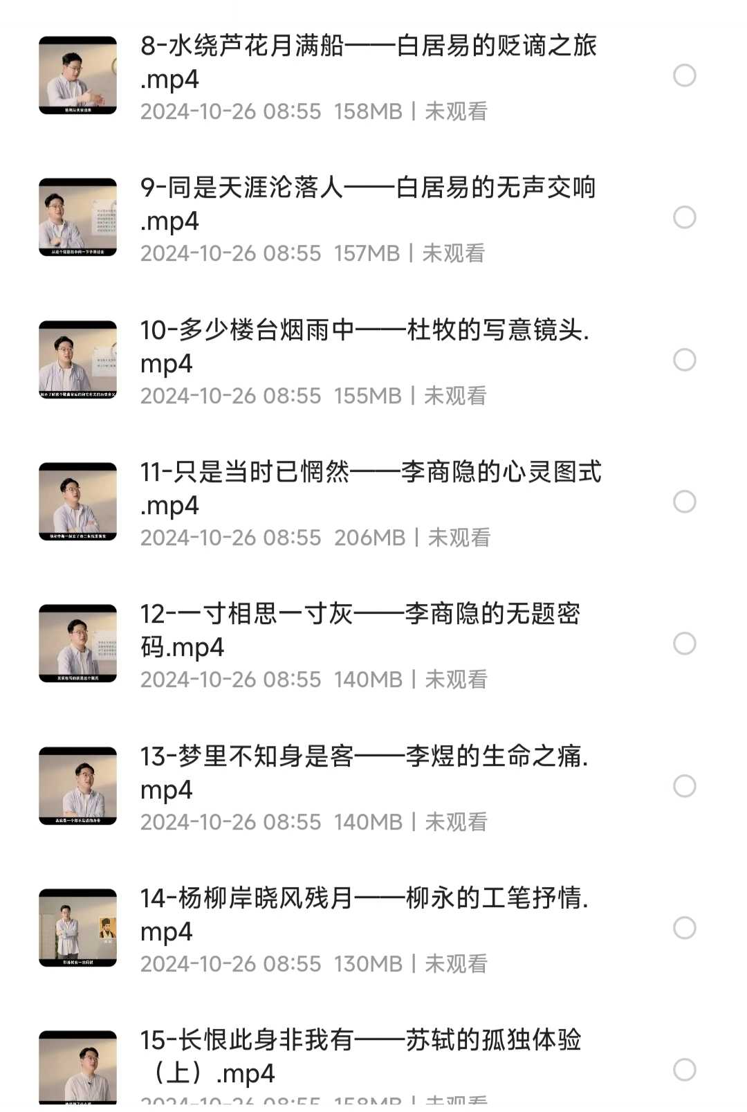 高盛元精读唐诗宋词【视频】