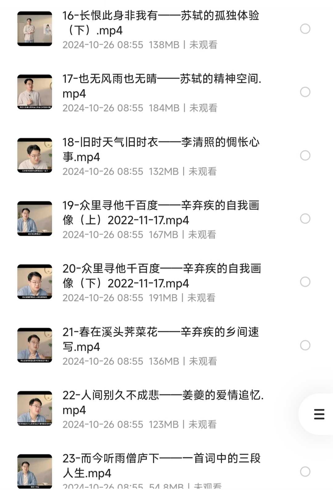 高盛元精读唐诗宋词【视频】