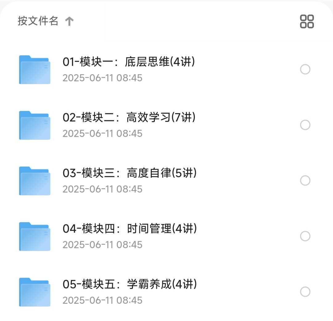 高冷冷-如何成为学习高手【教程】