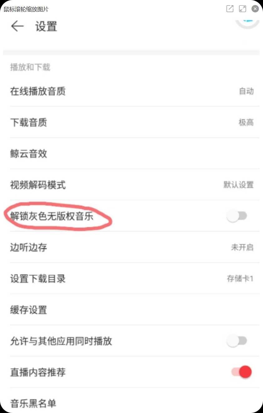 网易云音乐v8.9.22 解锁永久黑胶会员 可听下架灰色所有歌曲【180M】