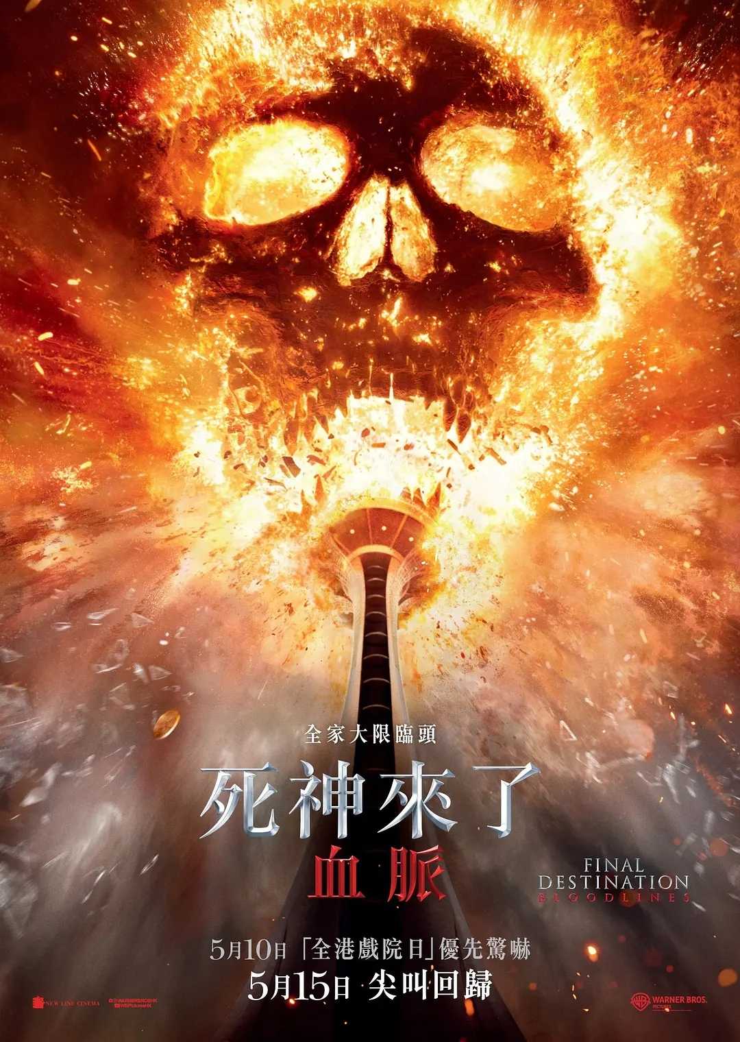 ???死神来了6：血脉诅咒 (2025)【1080P超清正式版】【附1-5部系列】 【双语字幕】 【美国/恐怖/惊悚】