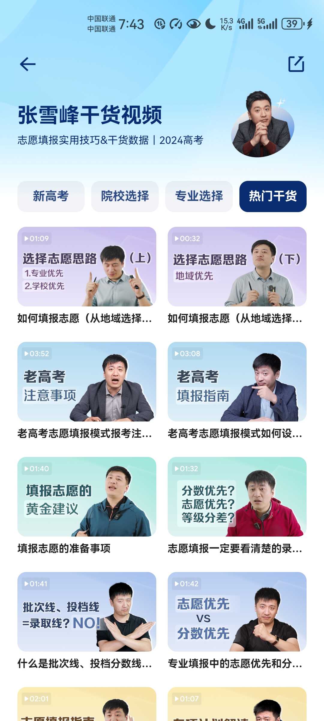 专家讲志愿：志愿填报规则（建议从这里开始看）【mp4】【2.2G】夸克搜索”佑画谈高考“