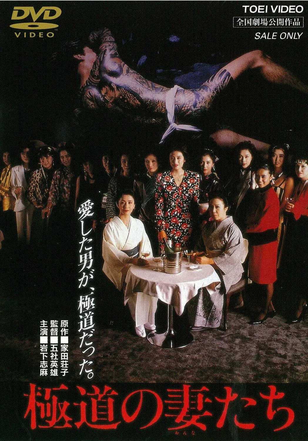 极道之妻(1986)【蓝光原盘 REMUX】【内封简繁英字幕】【剧情/犯罪】【30.9GB】