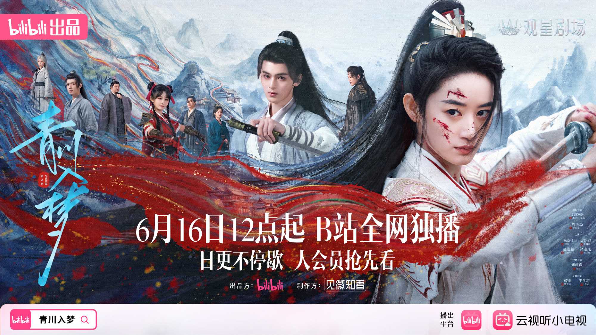 青川入梦（2025）更新至04 1080p+