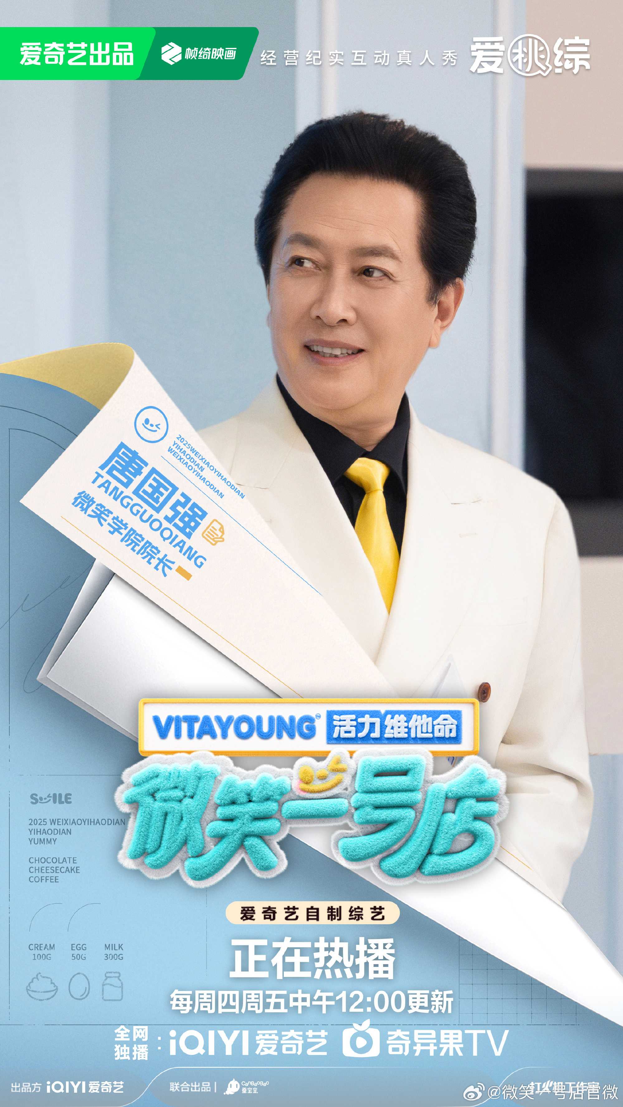 微笑一号店（2025）更新至04期 1080p