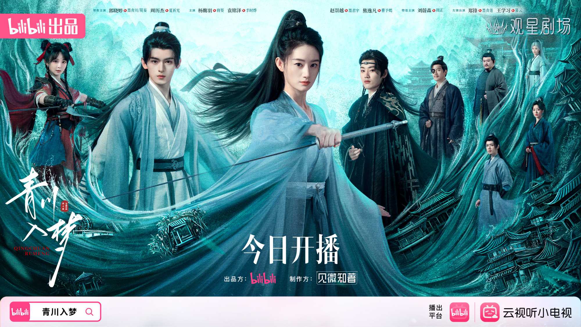 青川入梦（2025）更新至04 1080p+