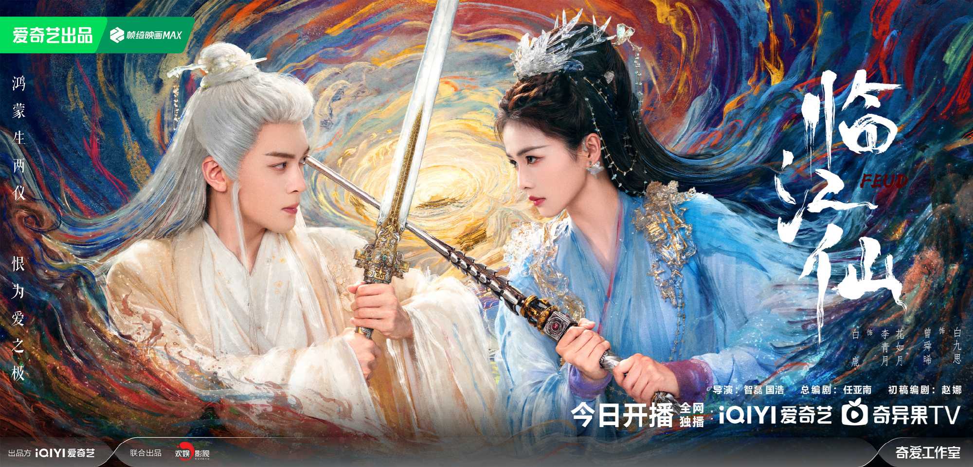 临江仙(2025)更新至06 1080p