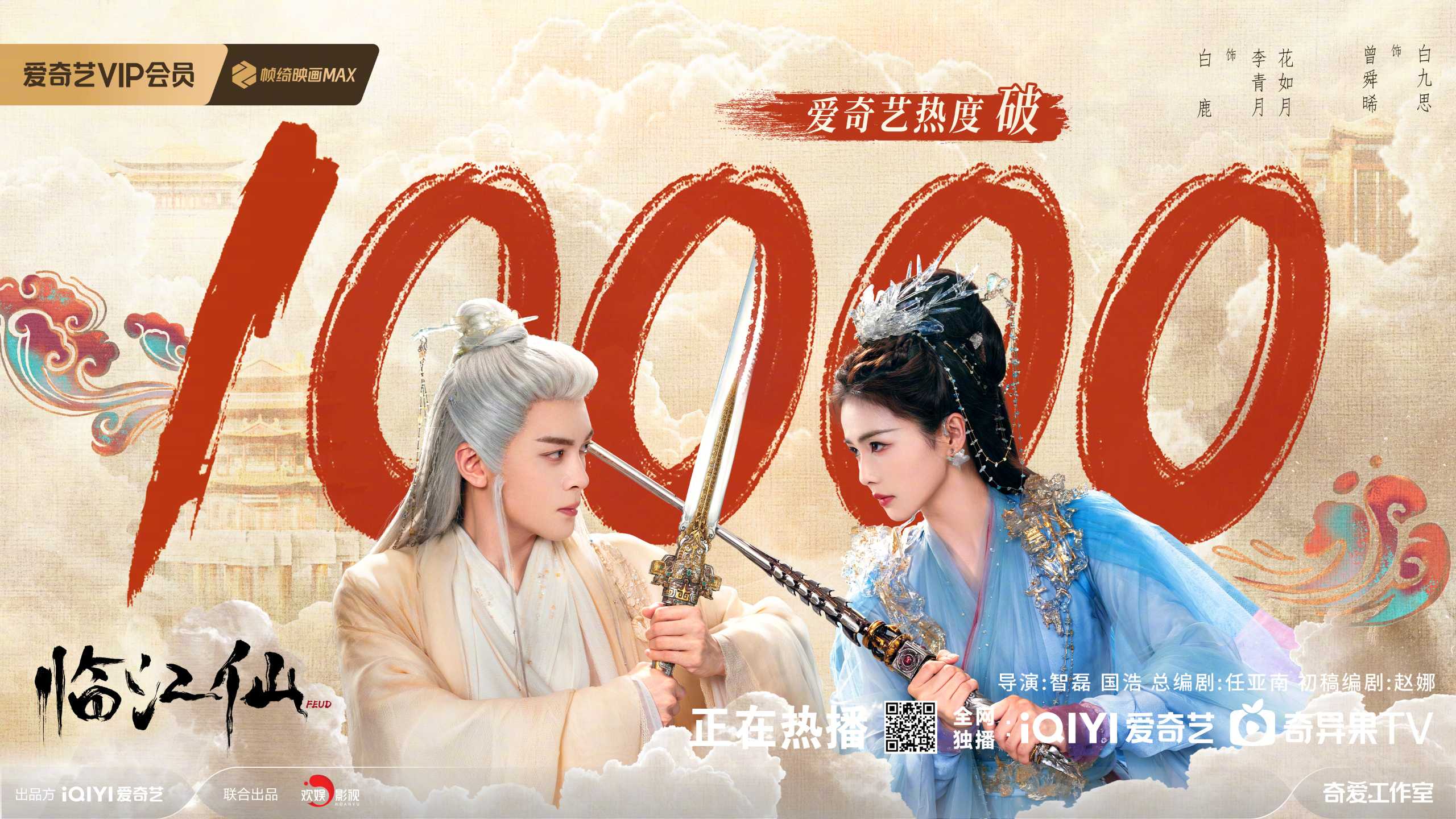 临江仙(2025)更新至24 1080p
